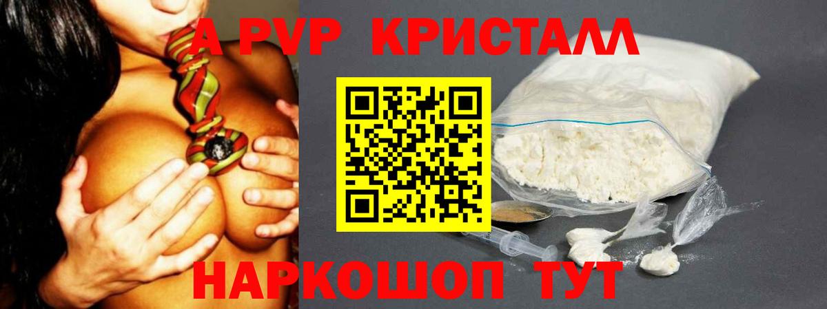 Alpha PVP Соль  Вход с VPN  A PVP кристаллы  Михайловск 