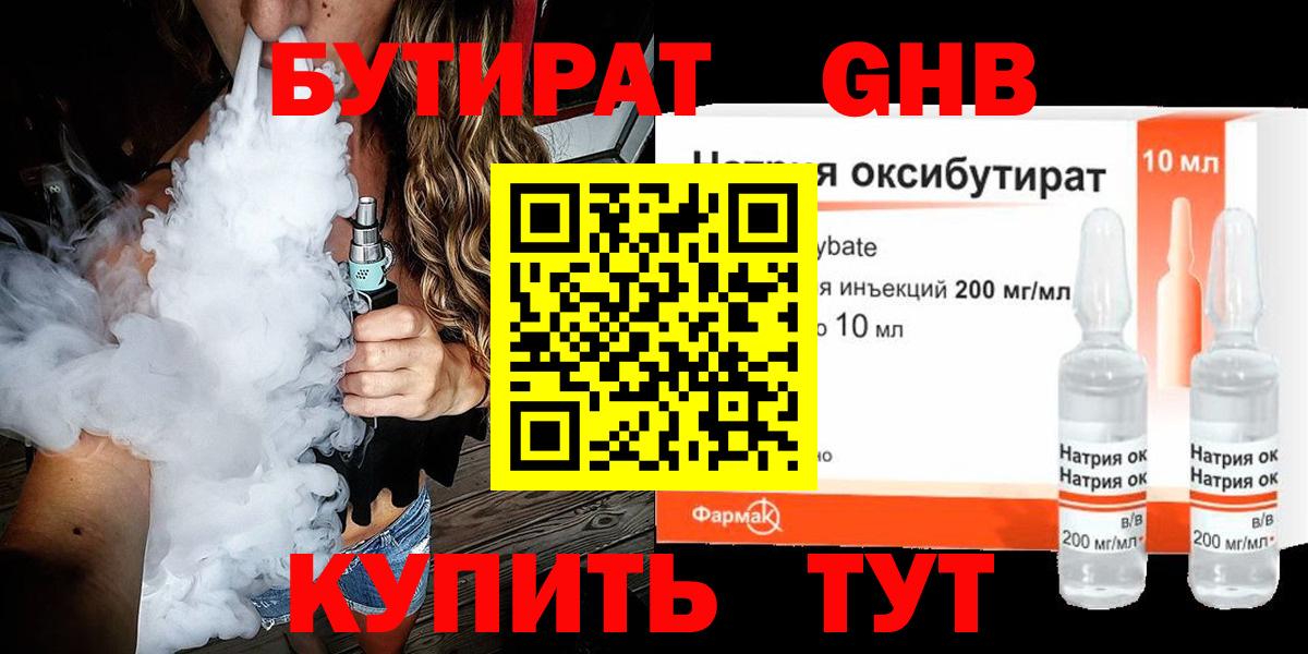 Бутират вода Михайловск