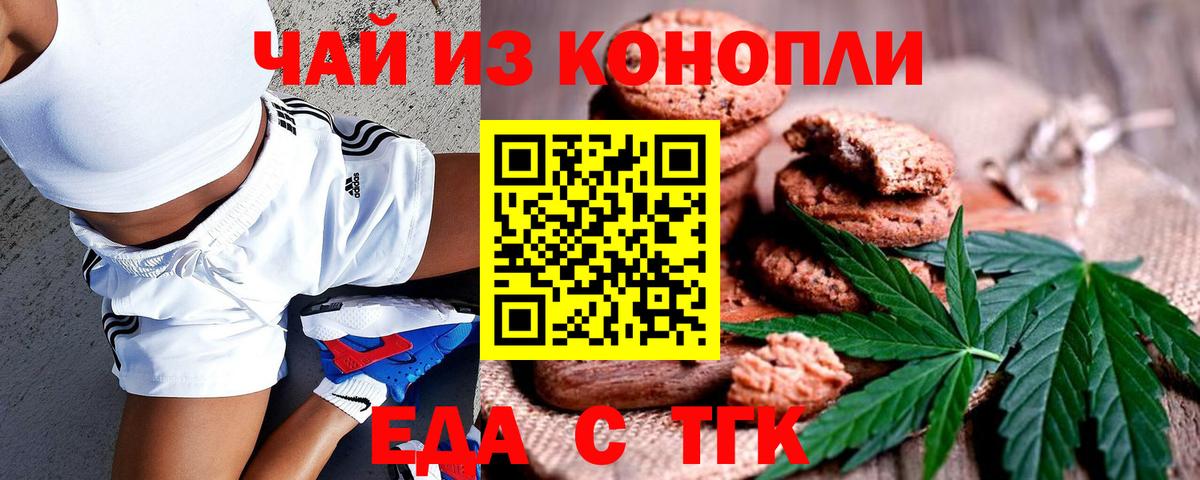 Еда ТГК конопля  Вход с VPN  Михайловск 
