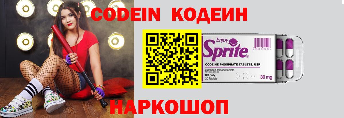 Кодеиновый сироп Lean Purple Drank  Вход с VPN  Михайловск 