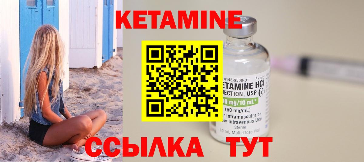 Кетамин ketamine Михайловск