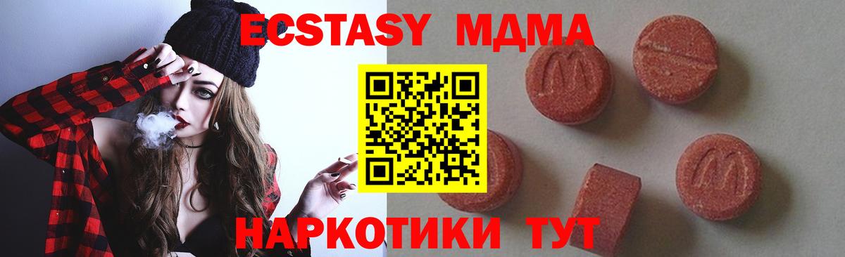 Михайловск  MDMA Molly  Вход с VPN  МДМА  MDMA crystal 