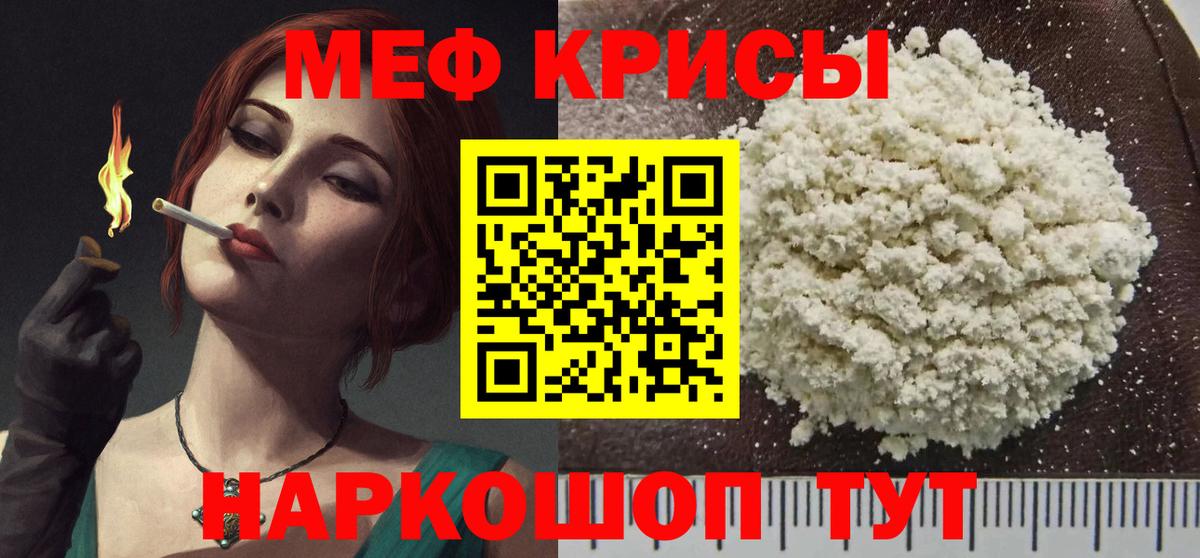 Меф  Михайловск