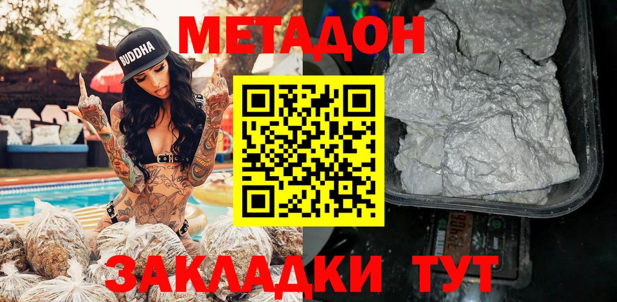 Михайловск  МЕТАДОН VHQ  Вход с VPN  МЕТАДОН кристалл 